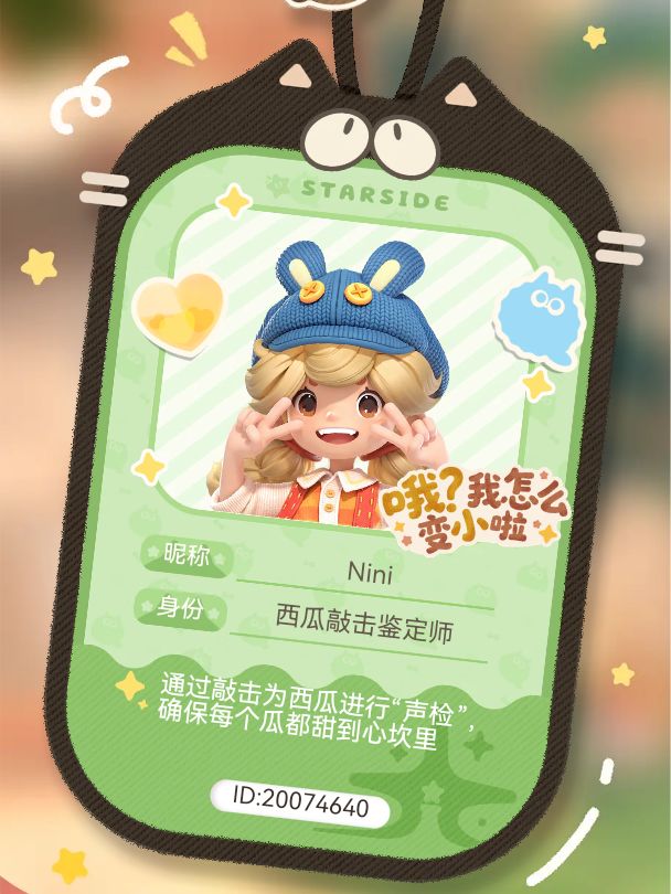 期待粒粒的小人国~截图