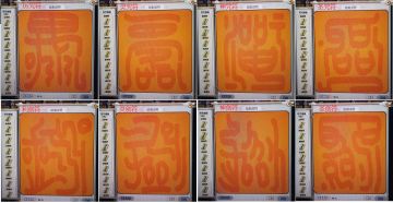 新手前期伪造符咒