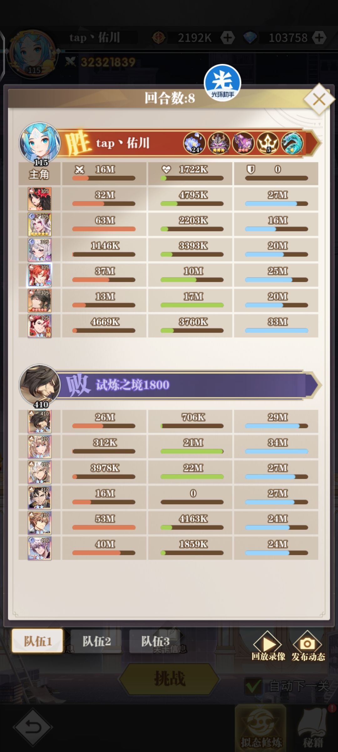 试炼塔1800白嫖阵容11.18截图