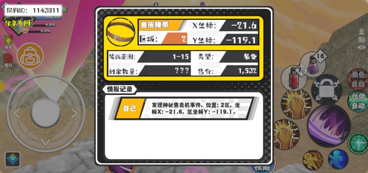 事件分享截图