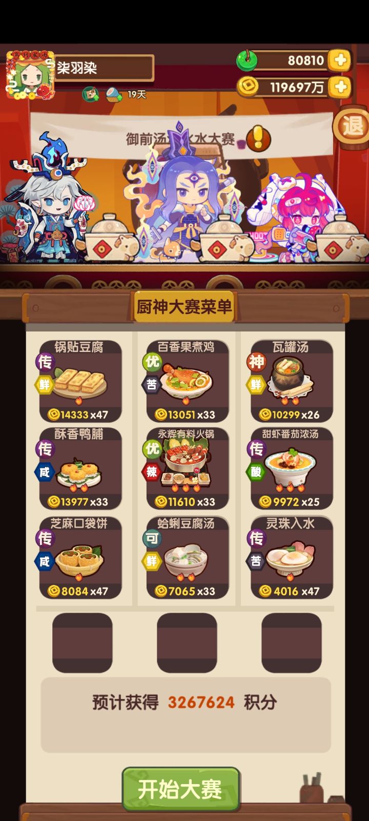 0918御前汤汤水水截图