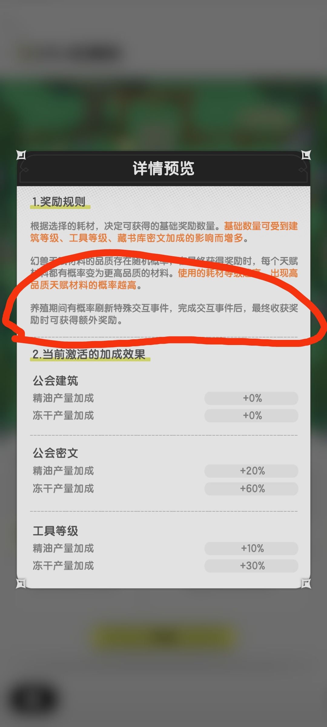 公会养殖浇水之类的互动 可增加最终产量截图