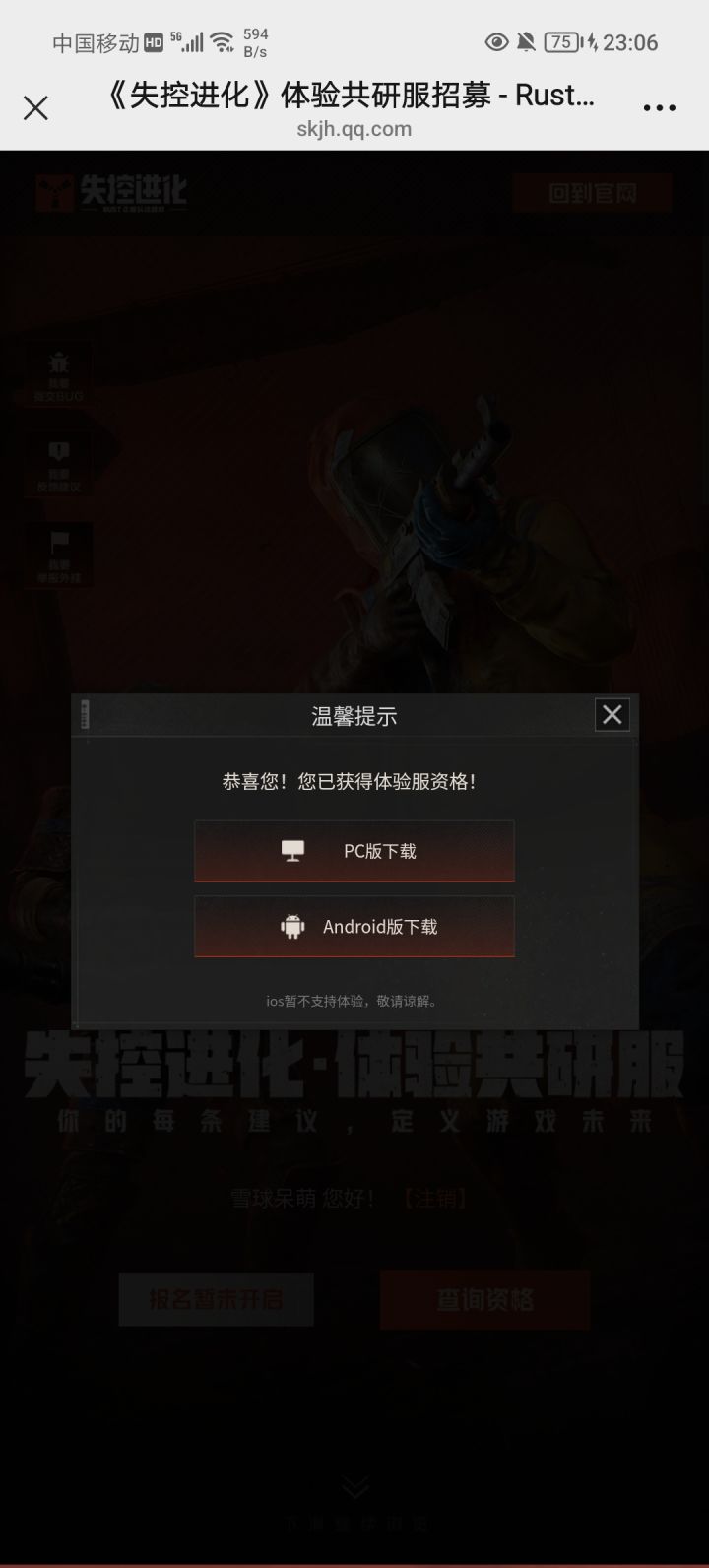 明明获得了啊 怎么没给我发截图