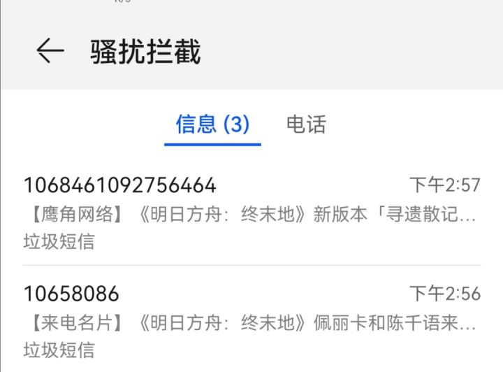 虽然被识别成垃圾短信,但我还是接到了截图