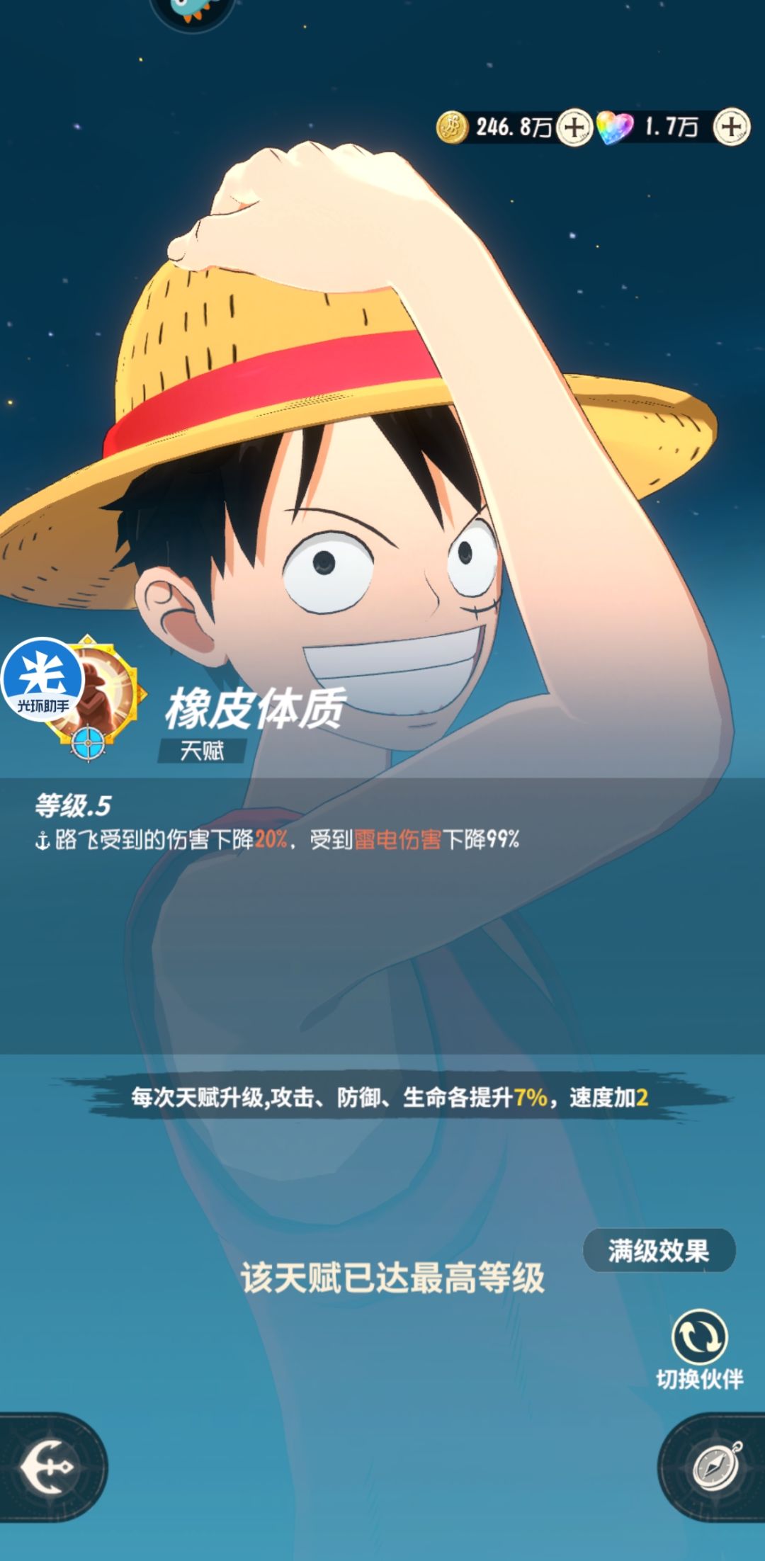 算不算全服第一个满命路飞? 2