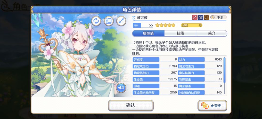 回归,我这阵容还需要练新人物吗 2