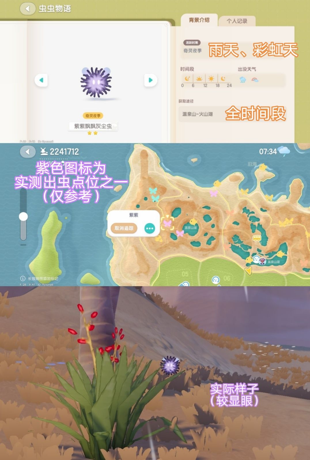 10月23日攻略 3