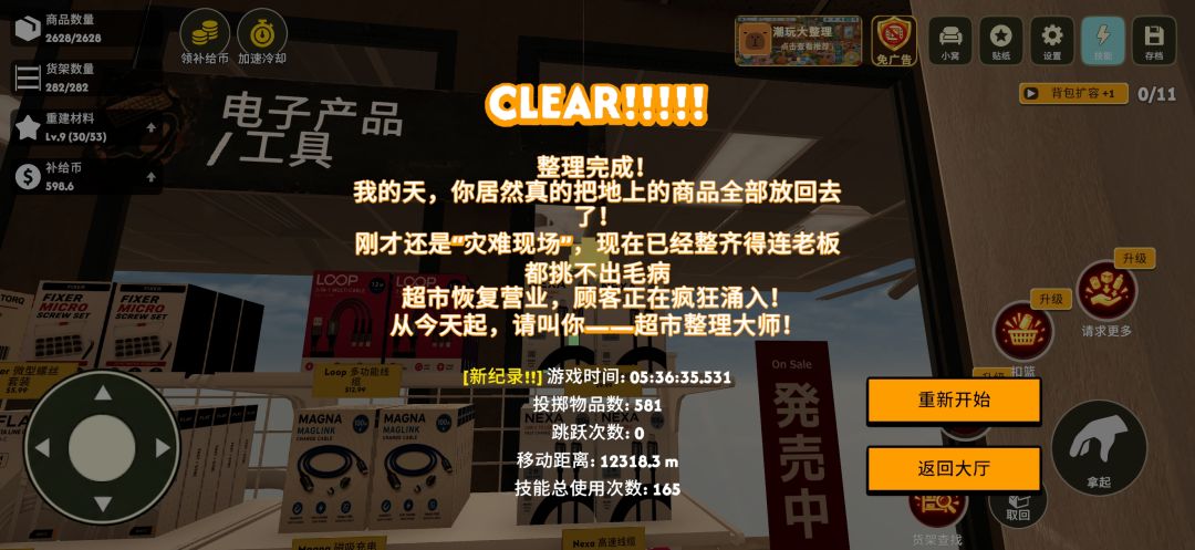 简单关卡通关！ 3