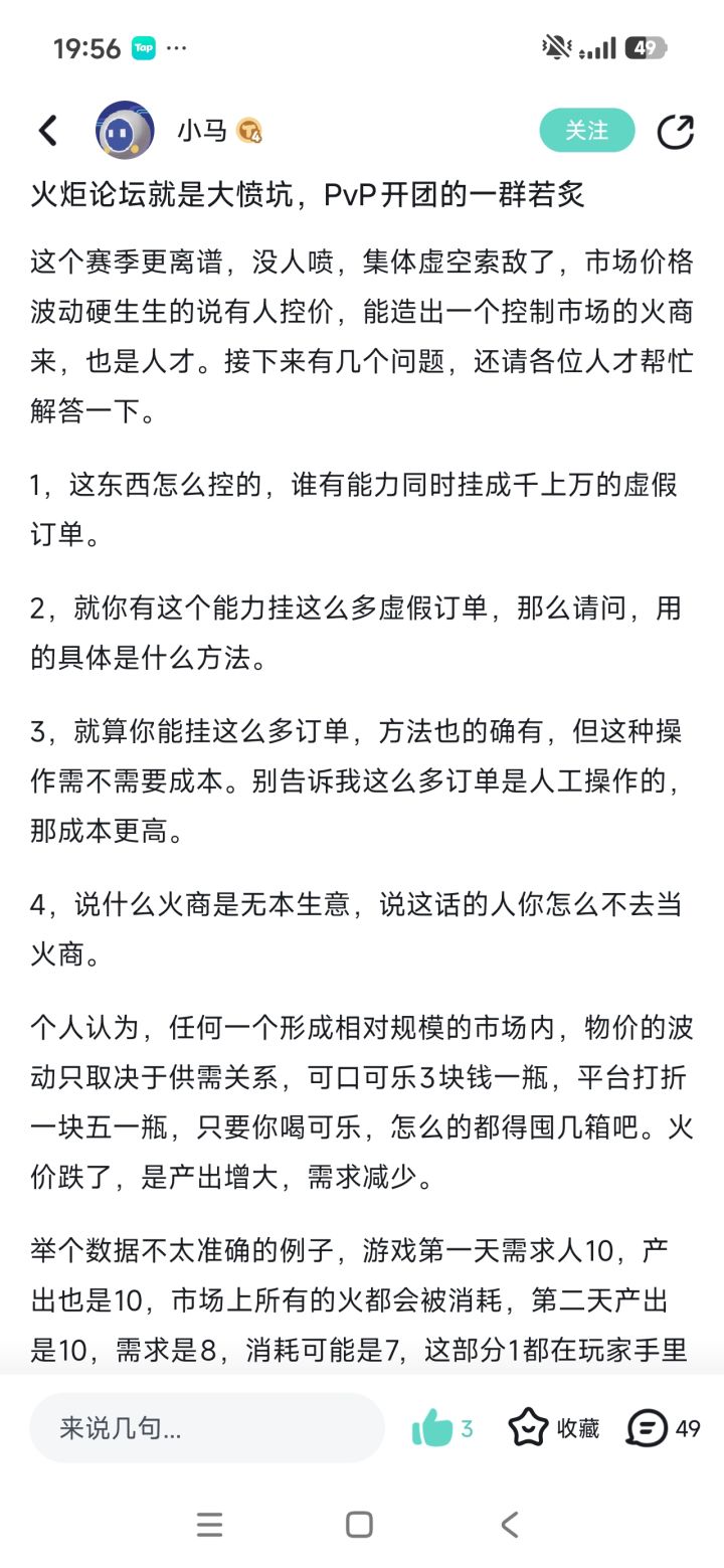 首先我不是火商 然后火商真有那么强?截图