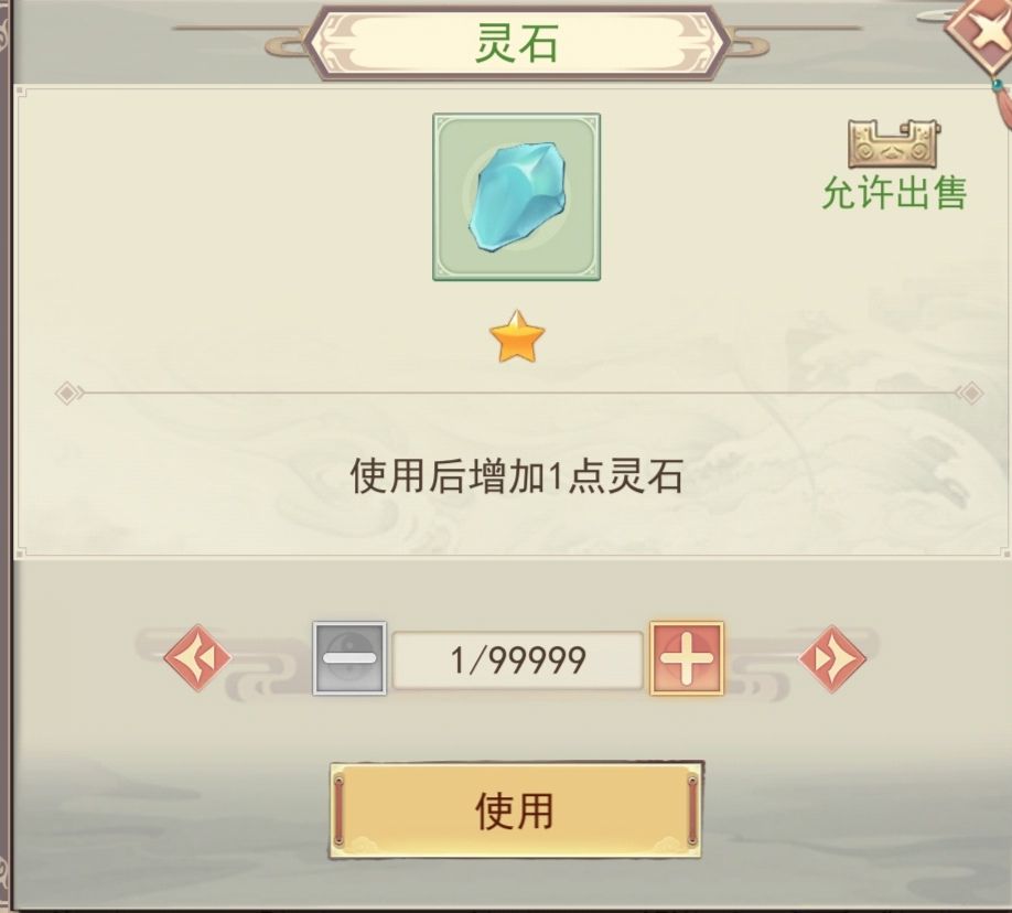 好多灵石啊 2