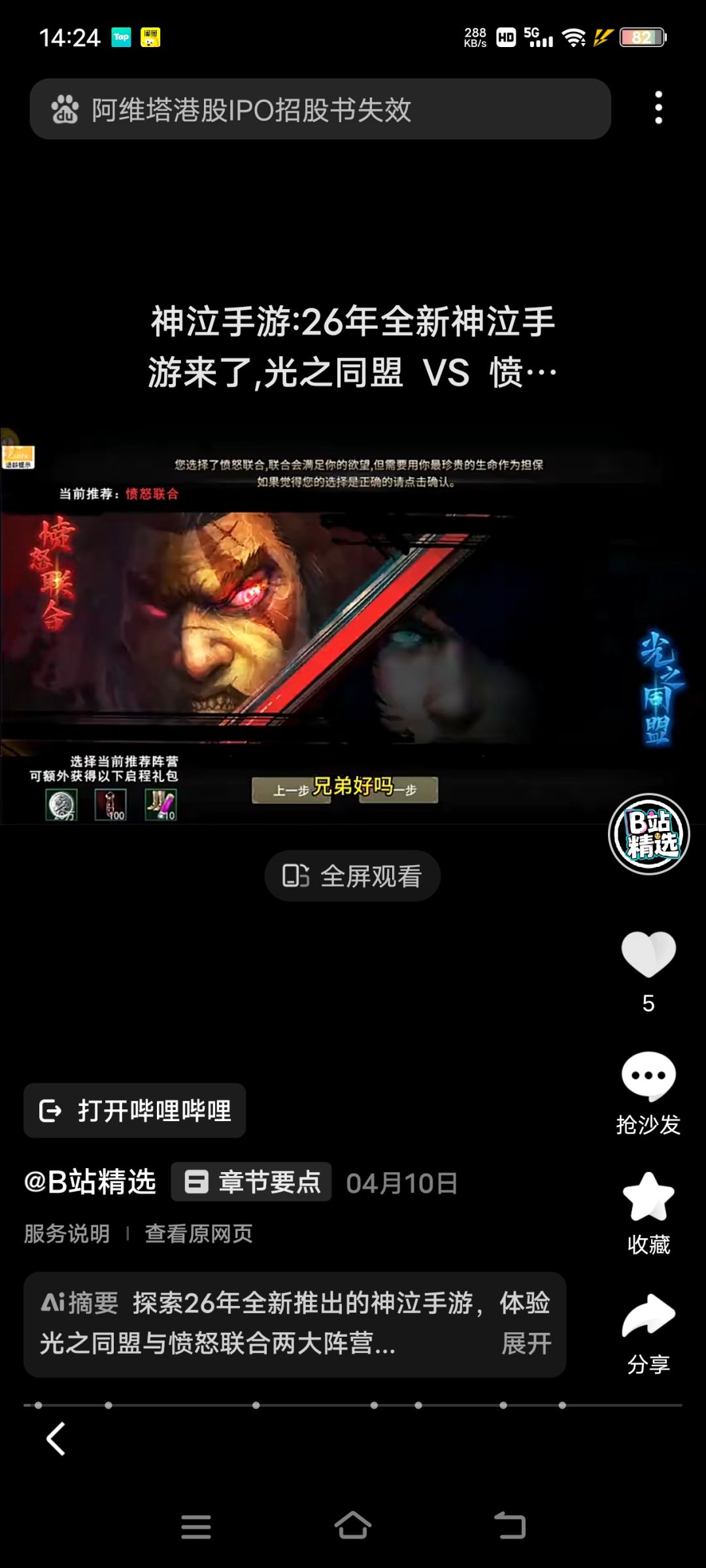 神泣手游好好玩 2
