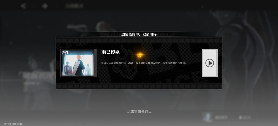 今天开了第七章,全都是剧情监修中 1