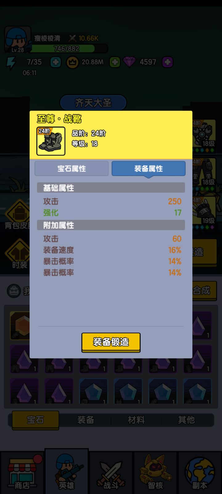 24阶装备有多强大截图