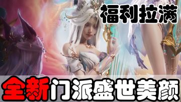 百万奖金豪华大奖！梦幻新诛仙四周年福利不断~