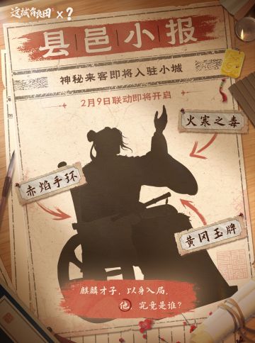 🎁联动竞猜 | 麒麟才子入驻小城！他，是谁？