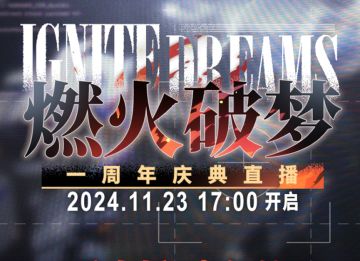 一周年庆典传递了哪些信息，钢岚将会如何发展