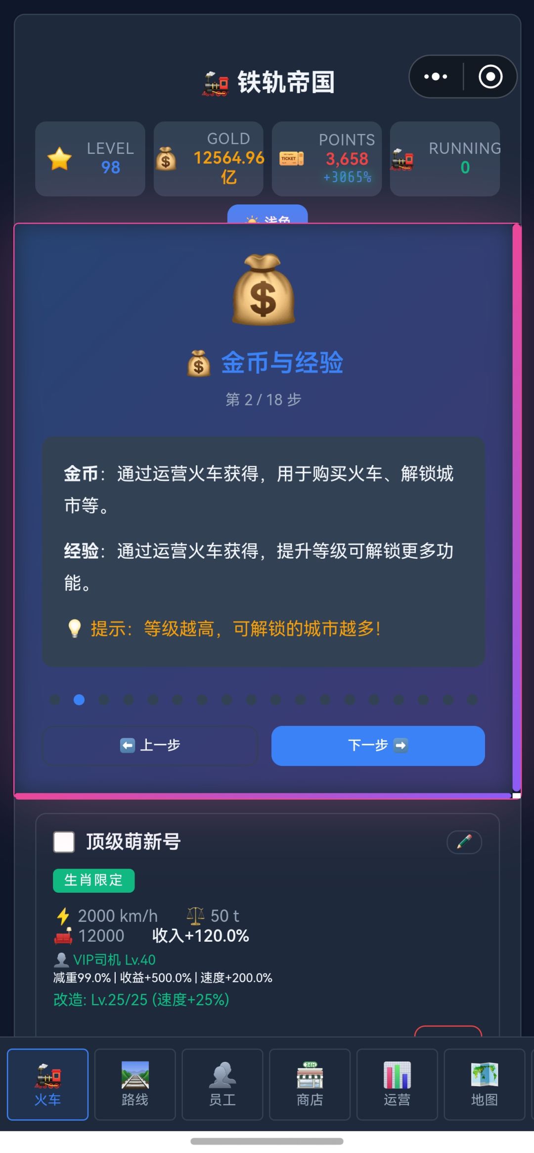 铁轨帝国3.18更新说明 2