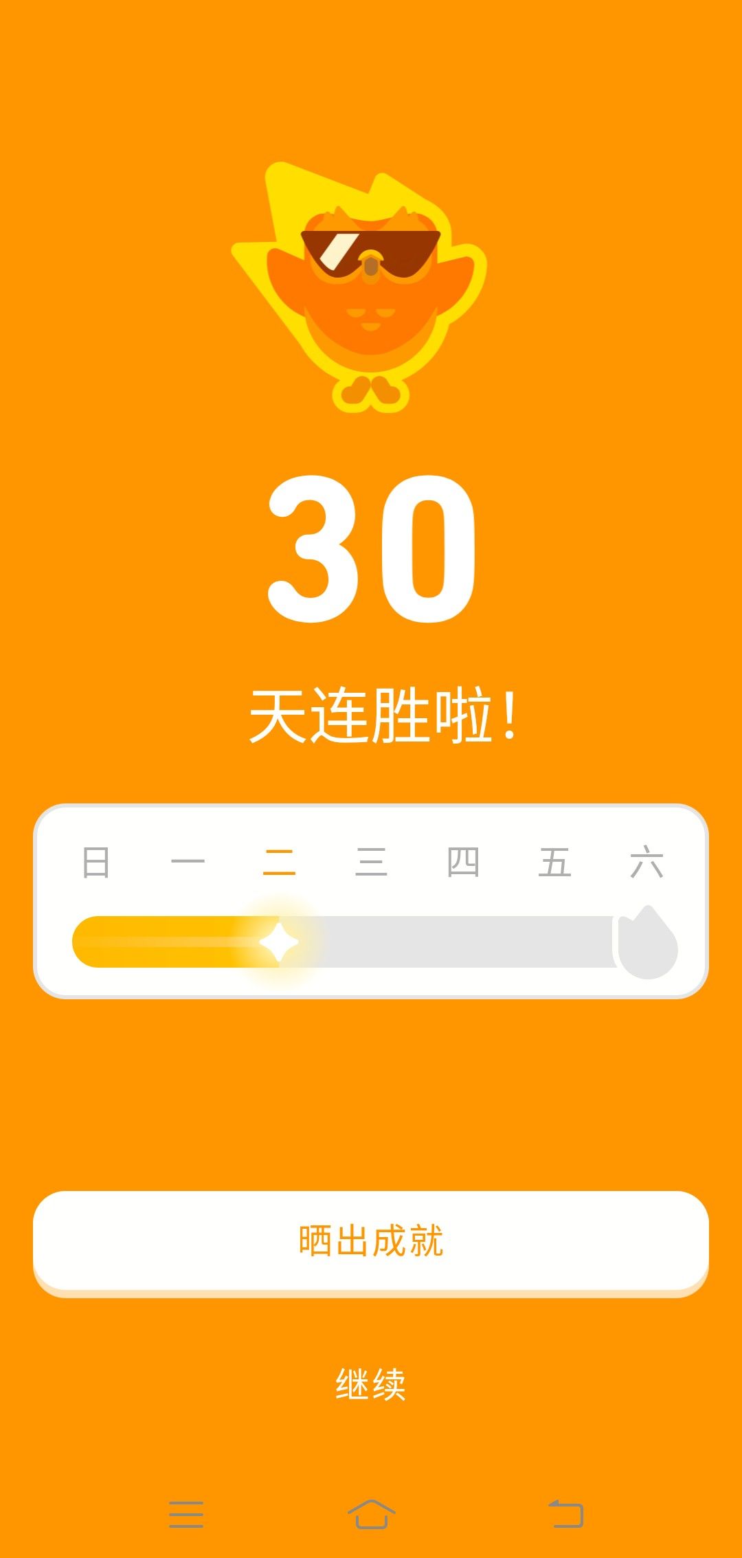 多邻国,启动!😎(day 30 1