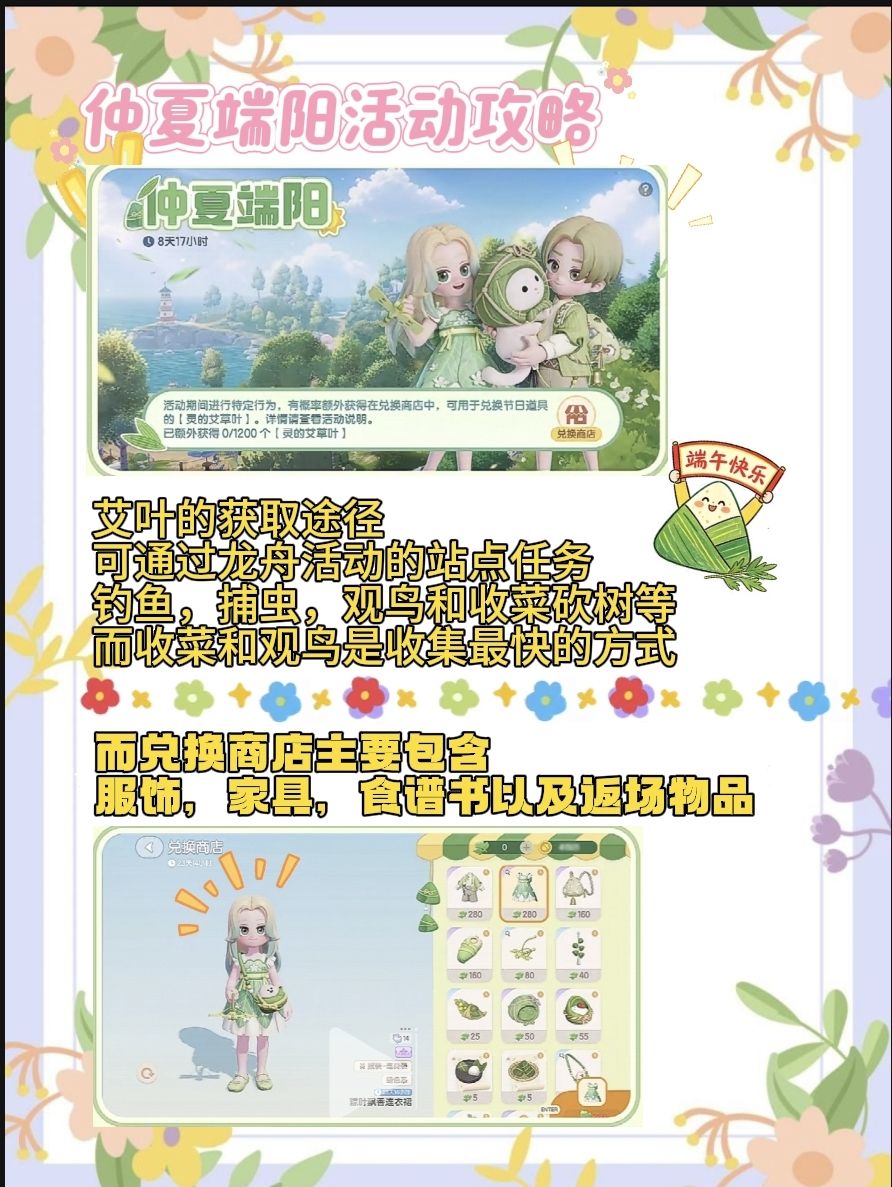 6.19端午活动攻略 1