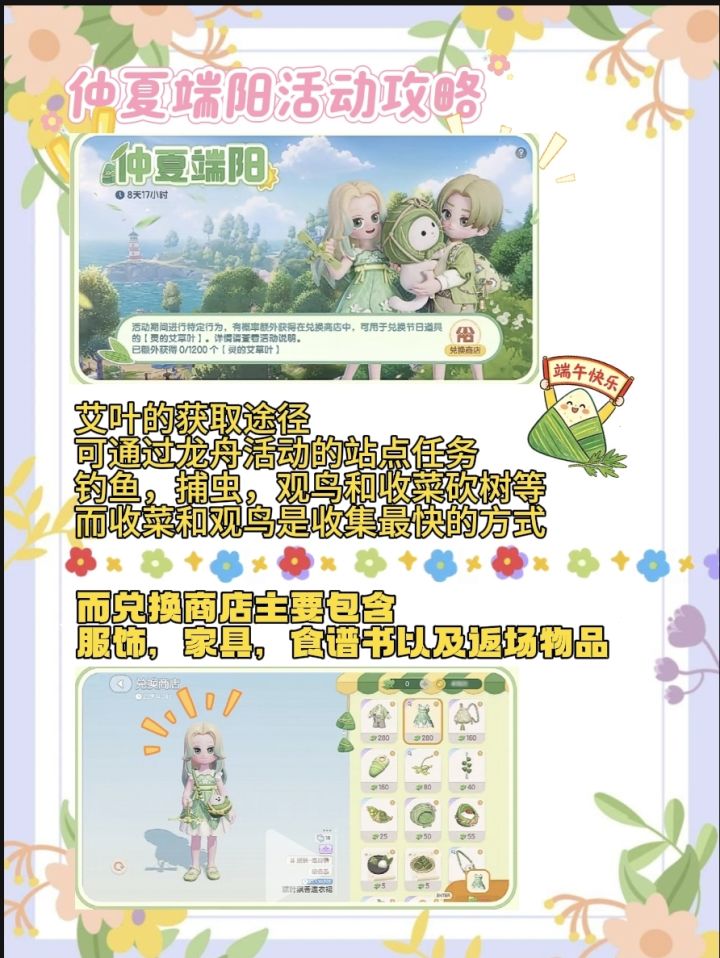6.19端午活动攻略截图