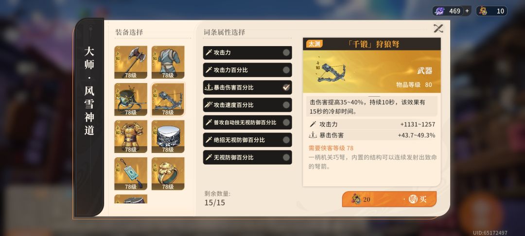 请教大佬丰荣用什么武器 2