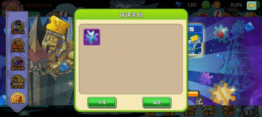 今日宝箱 3