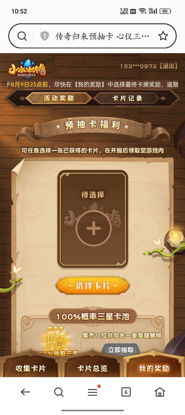 昨天忘记选了,今天领不了吗截图