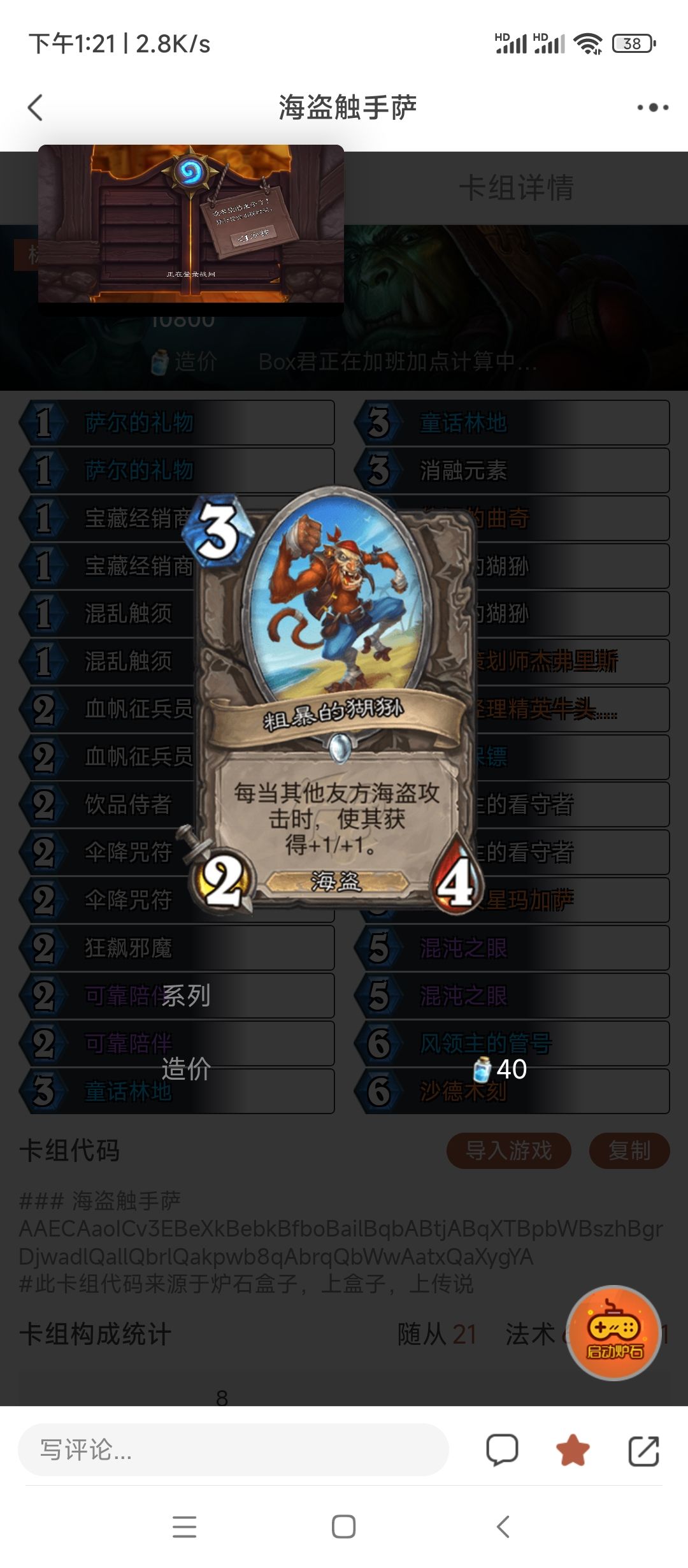 欧服登顶大神推荐的整活卡组触须快攻萨 3