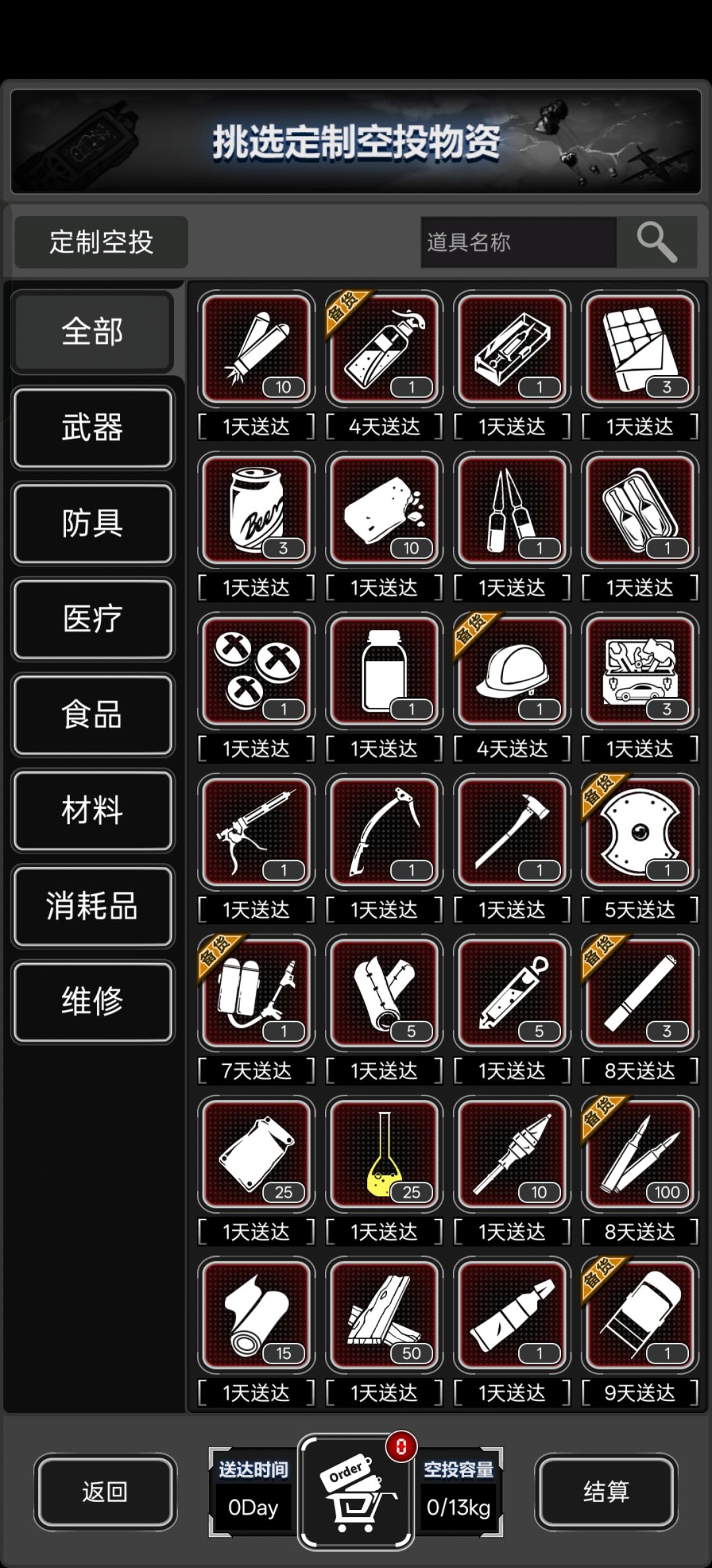 定制空投的物资是免费的吗 1