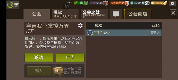 公会创建截图