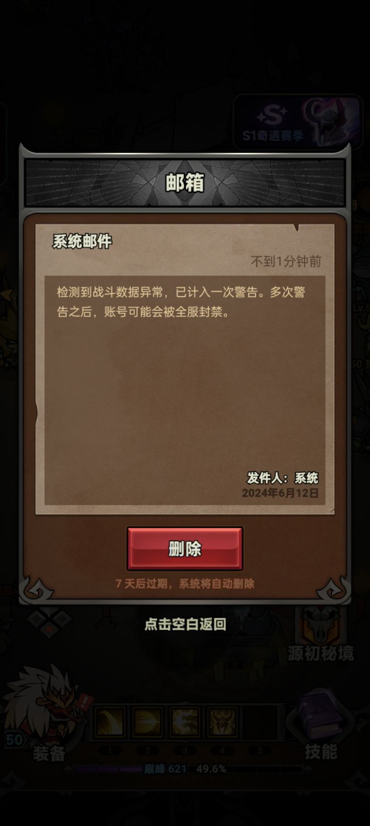 #游戏日常 
用冲锋套刷箱子给我异常数据警告，刷图快了不行，那怎么拿箱子啊！截图