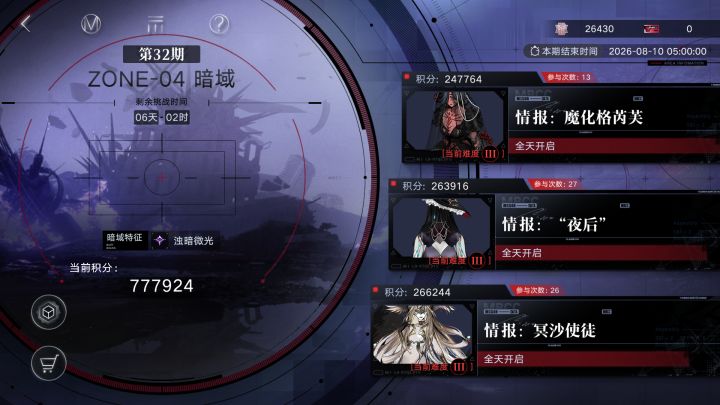 无期迷途24期暗域攻略截图