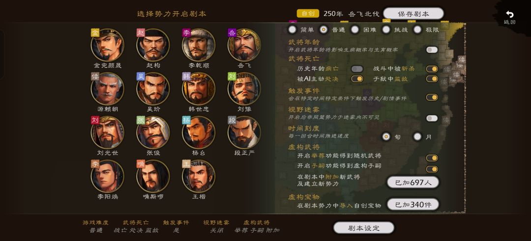【两宋-岳飞北伐】自选势力版。最新已适配 1