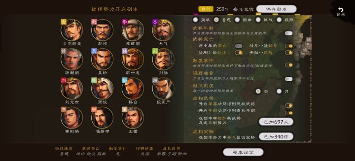 【两宋-岳飞北伐】自选势力版。最新已适配截图
