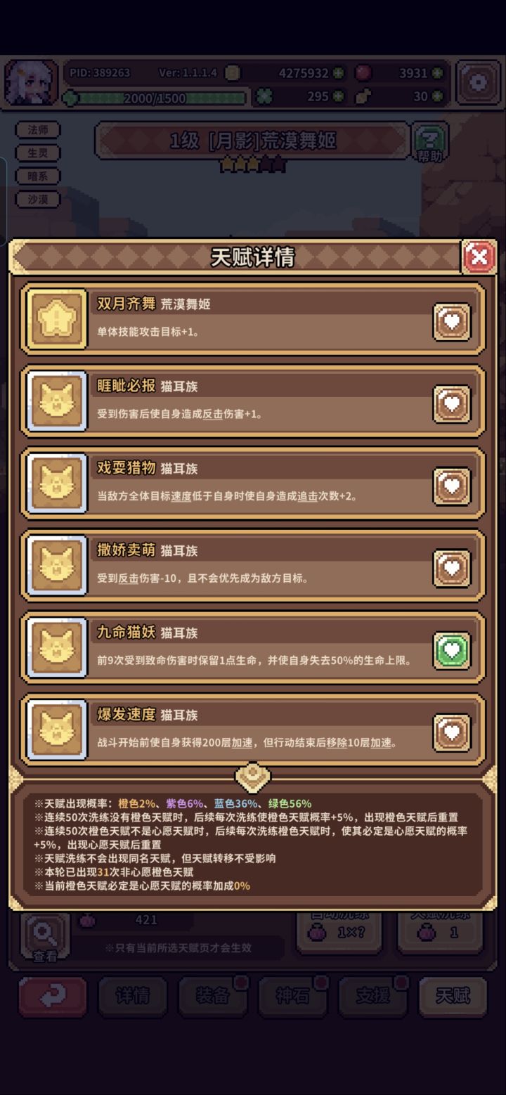 刷九命猫妖，我第53次非心愿橙才出的截图