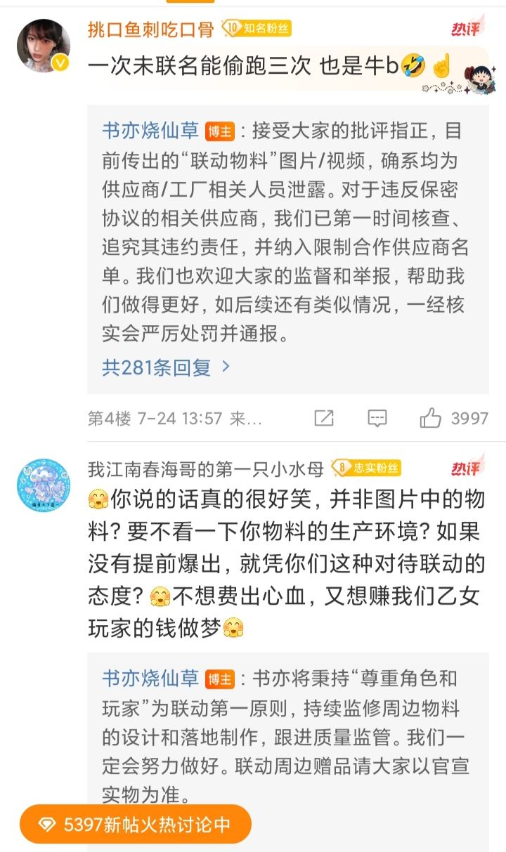 又现偷跑❓《时空中的绘旅人》联名遭泄露❗❗❗ 6