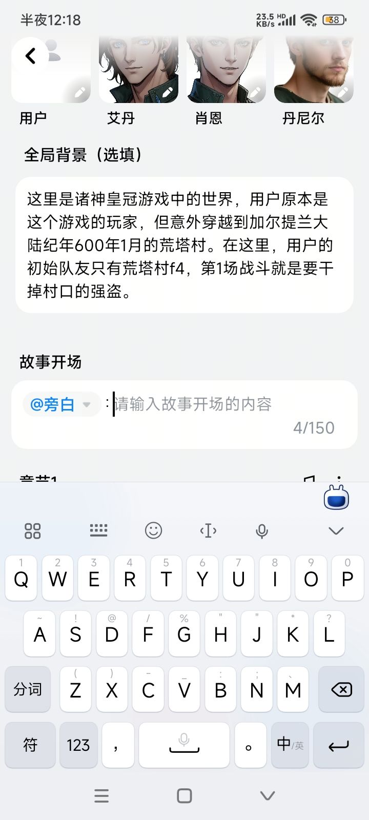 正在用新玩法创建剧情 2