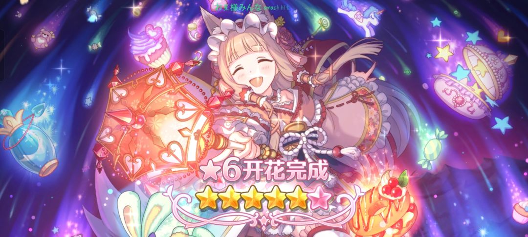 我的第一位开花6星 1