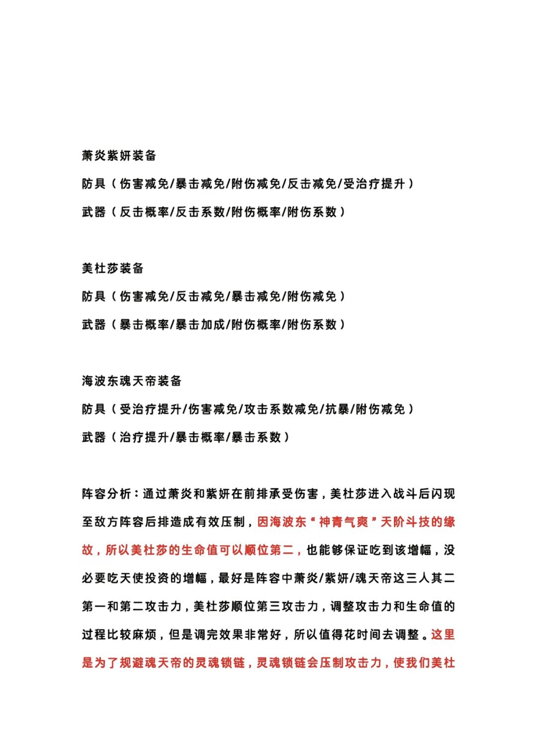 高氪玩家阵容最优解 5