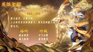 新手攻略：后羿