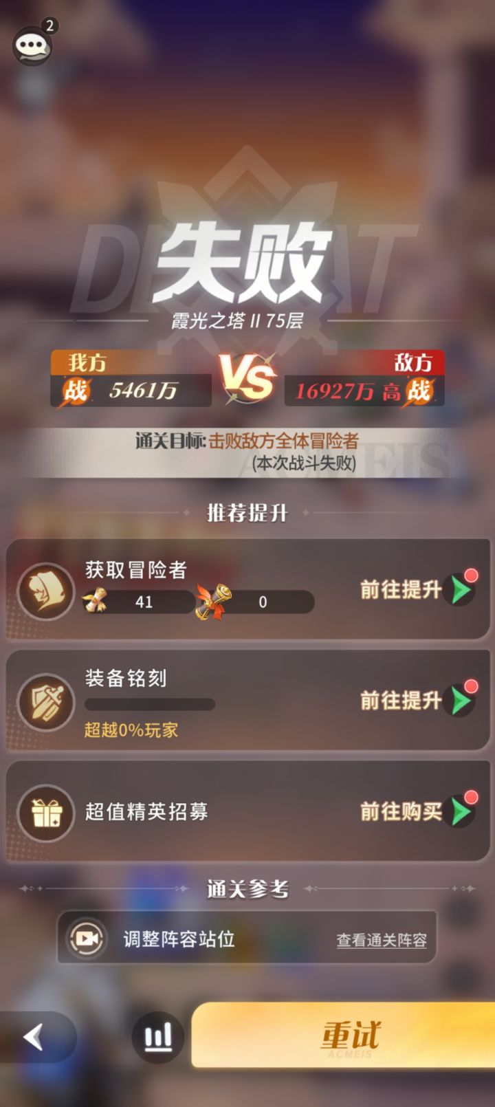 每次爬到三倍战力就打不动了截图