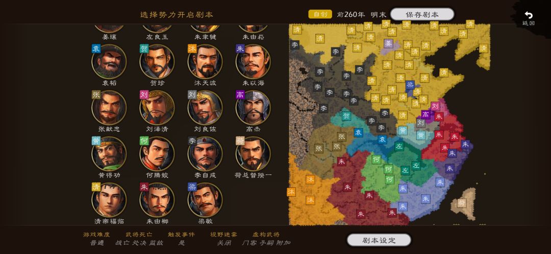 大型明末剧本第七次更新 1