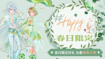 官网活动|春日限定宠爱，只想给最好的你！来官网，好礼无限量~