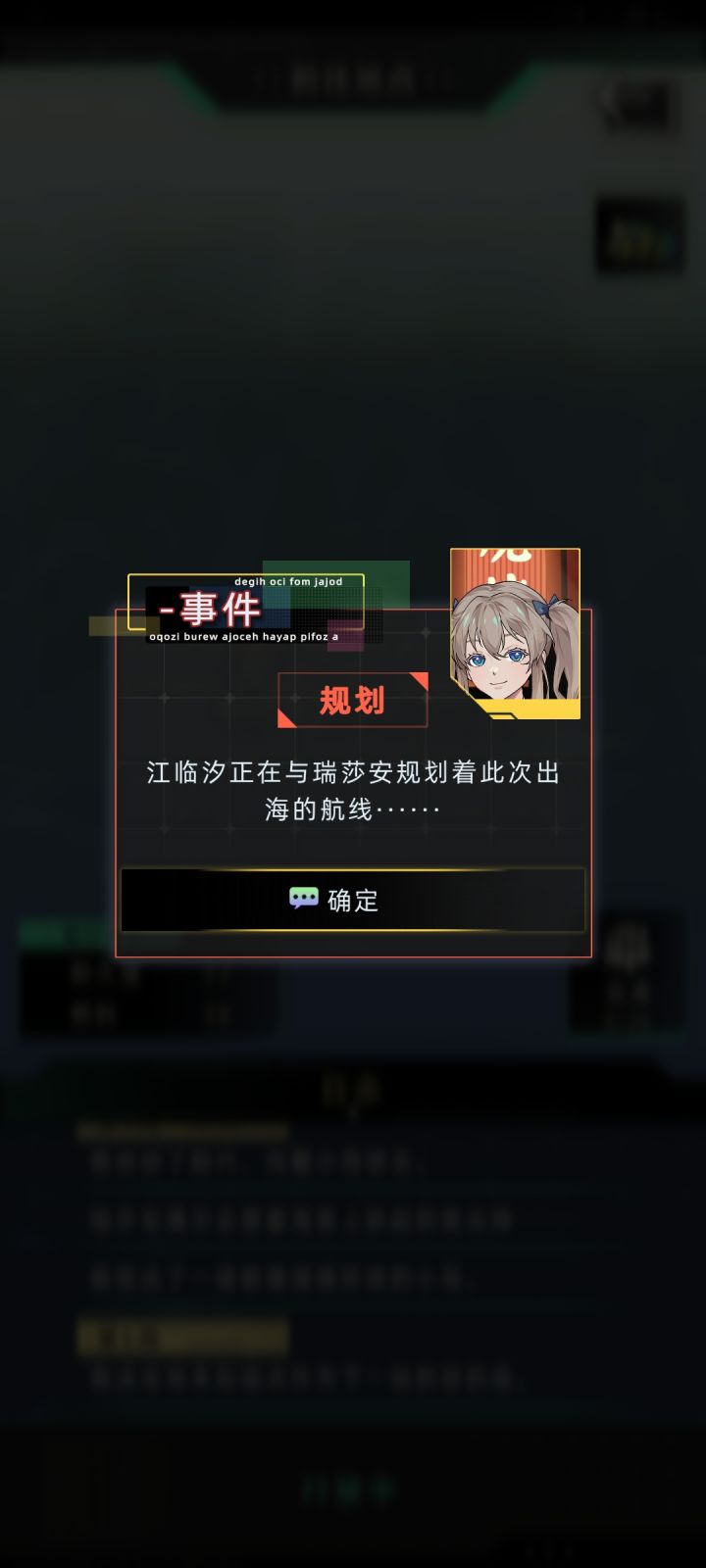 江与伽玛(改名瑞莎安)出海剧情截图