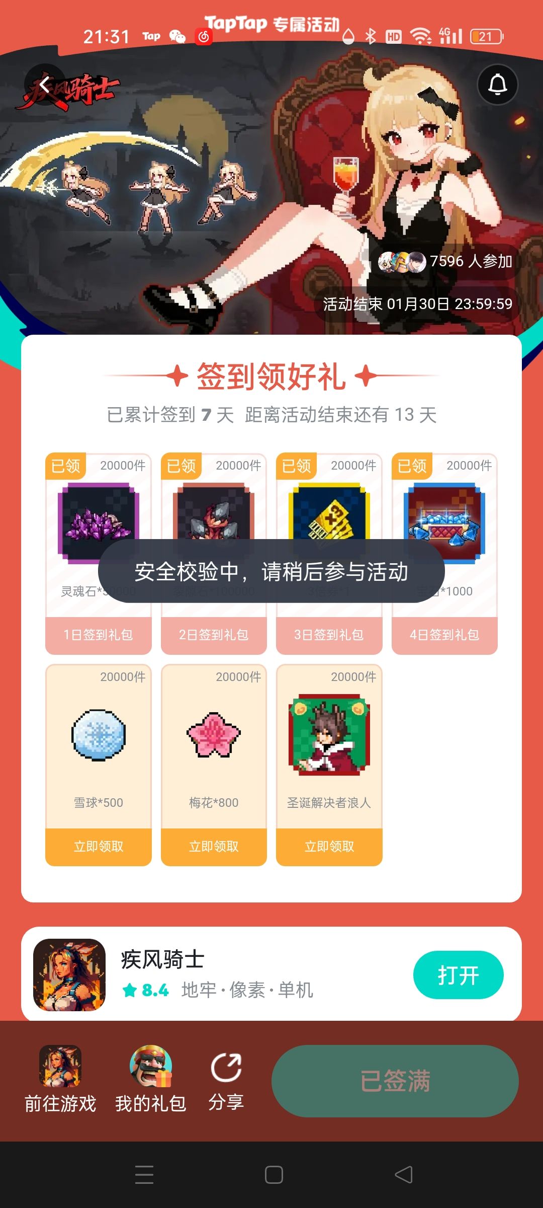 想知道这个啥时候能弄好,一直签到不了 1