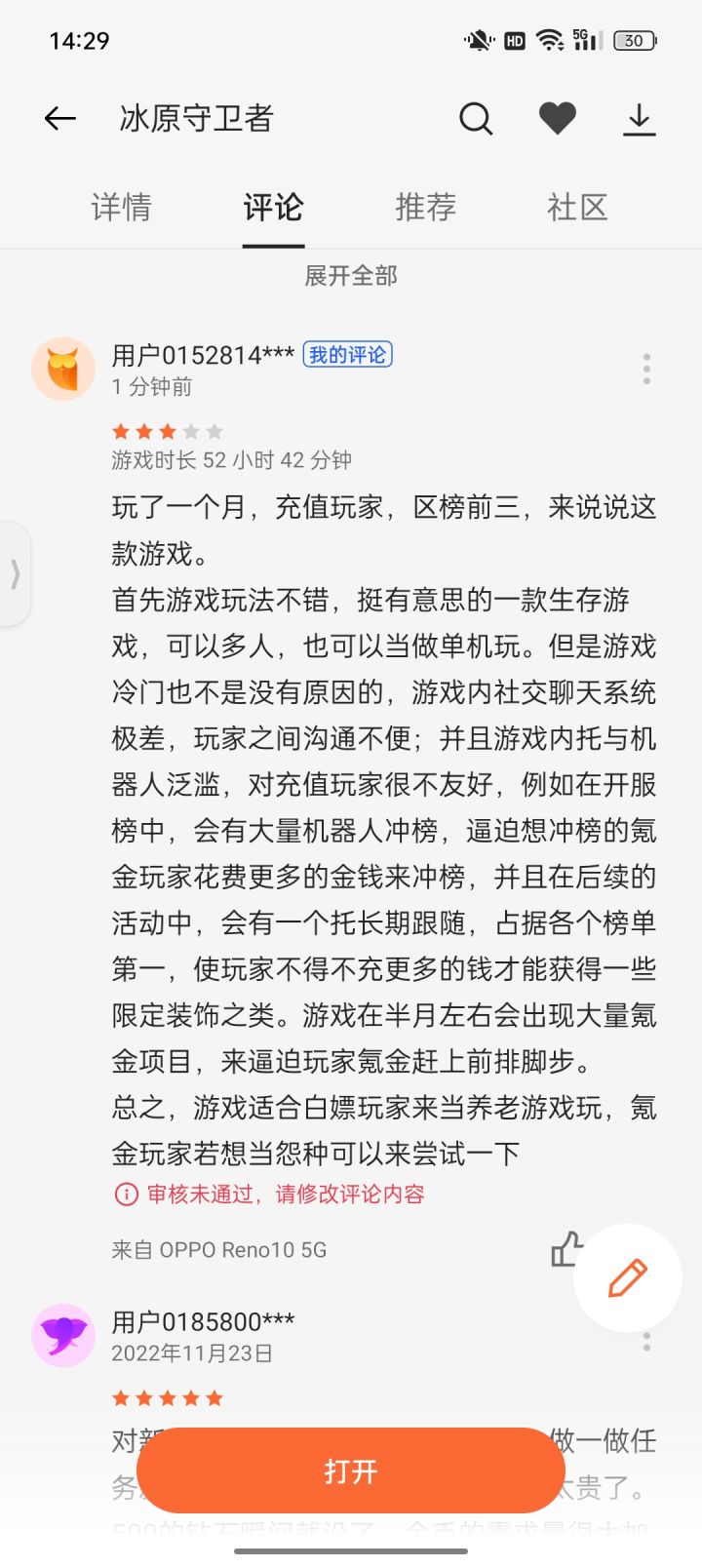 区里的托一般什么时候走啊,受不了了截图