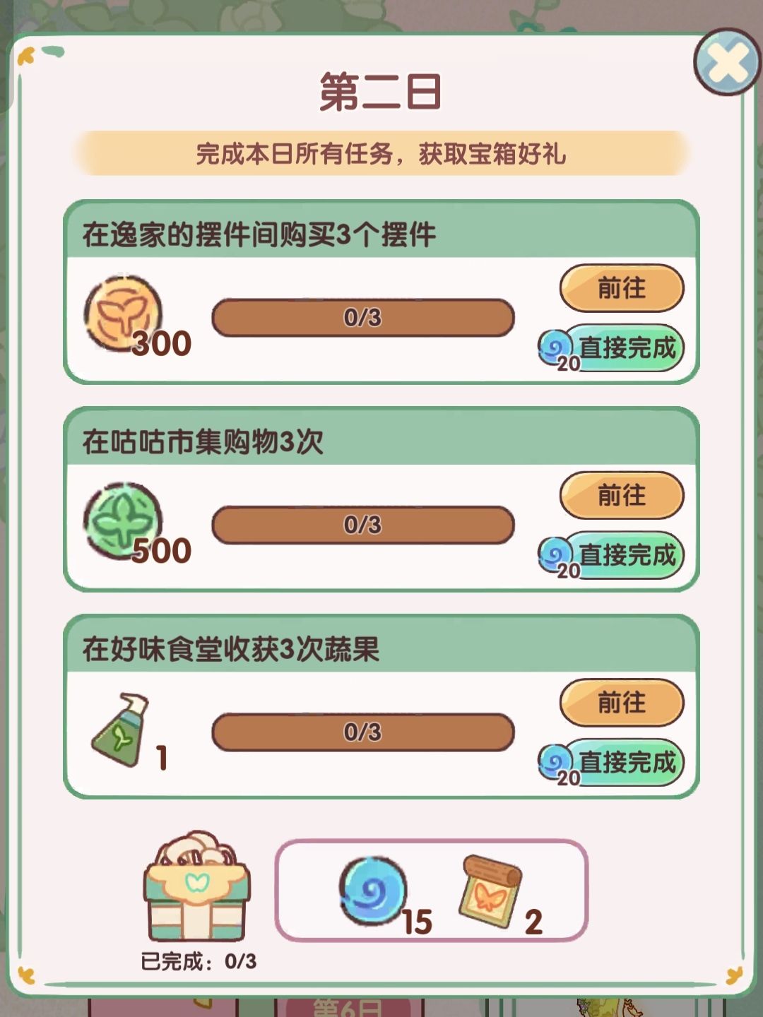 沐光日签活动攻略来啦 3
