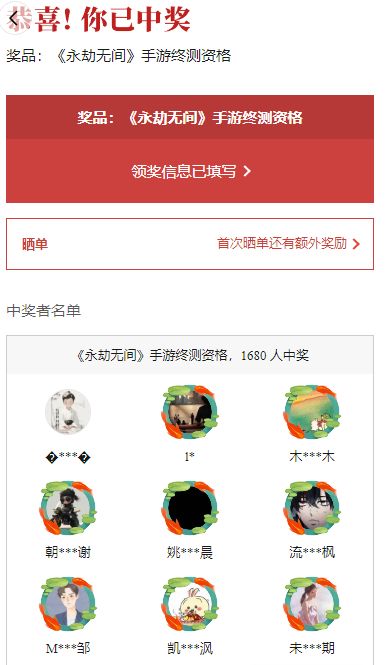 中奖的多吗?截图
