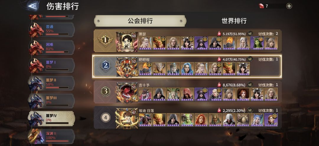 求龙四攻略 1