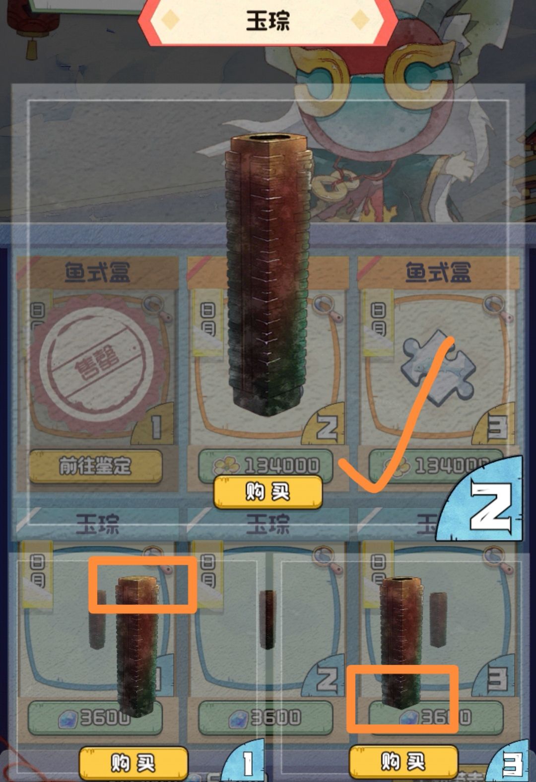 黑市 鱼式盒 玉琮 2